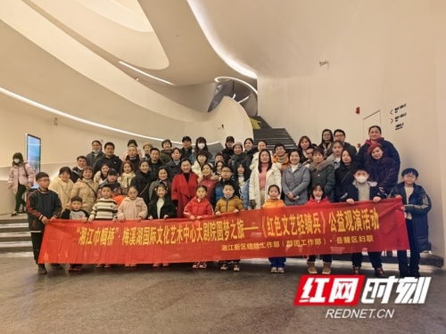湖南湘江新区妇联系统组织观看红色文艺歌舞剧